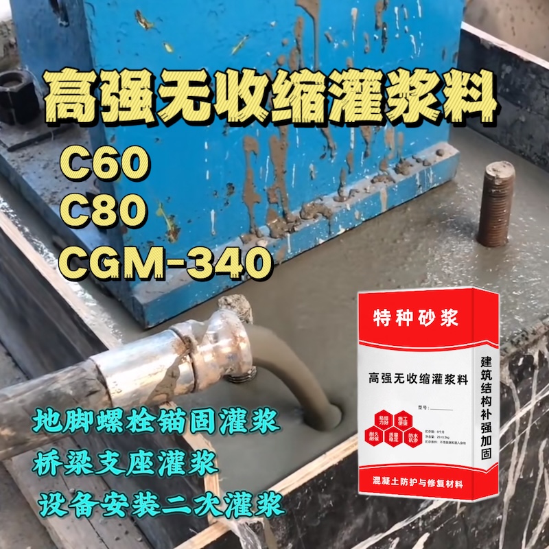 仁和灌浆料施工需要振捣吗？